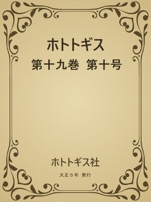 cover image of ホトトギス